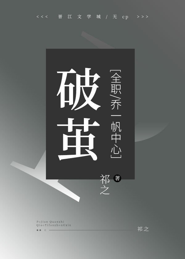 破茧[全职/乔一帆中心]