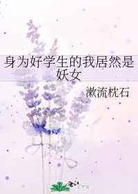 作为一名好学生作文