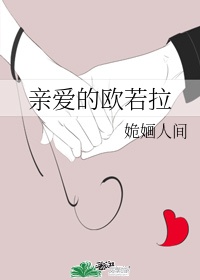 亲爱的欧若拉txt