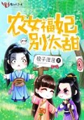 农女福妃别太甜有声小说