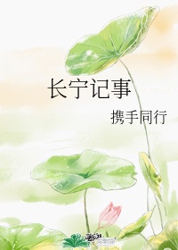 长宁时报数字报刊