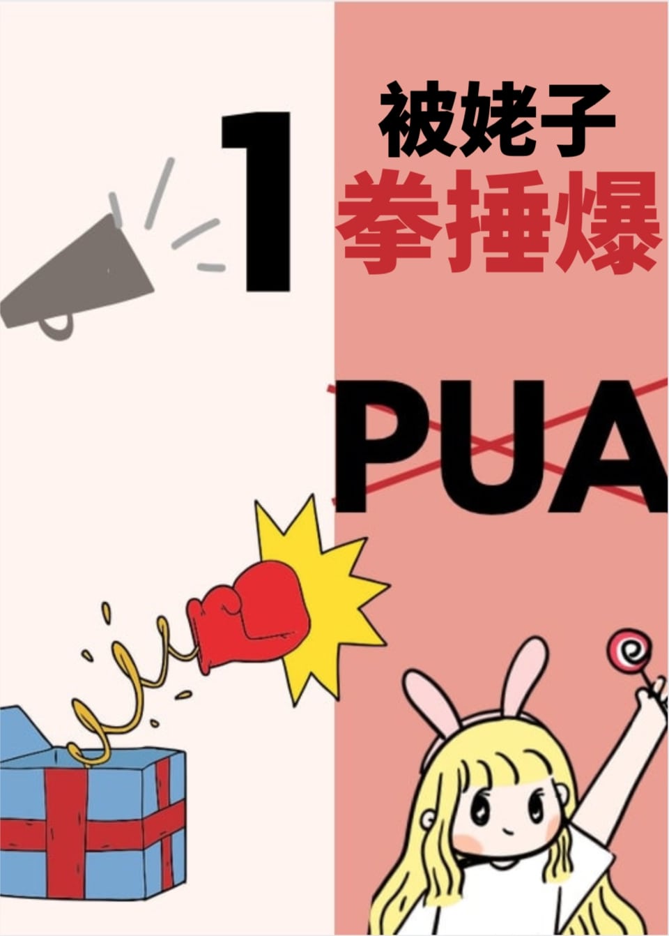 PUA被姥子一拳捶爆