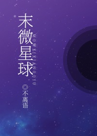 逆袭之坑遍星系（星际）