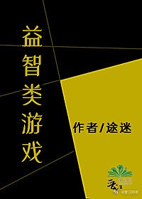 小学益智类游戏