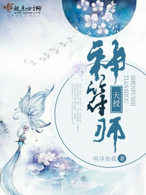 天授捉妖师第二部