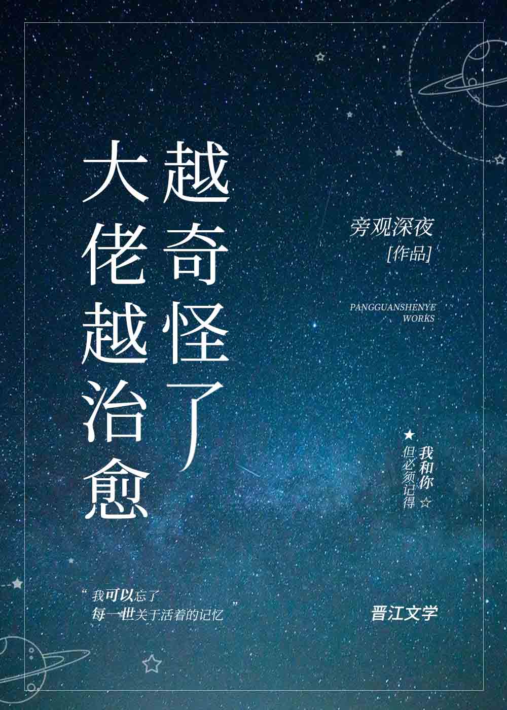 大佬越治愈越奇怪了[快穿]