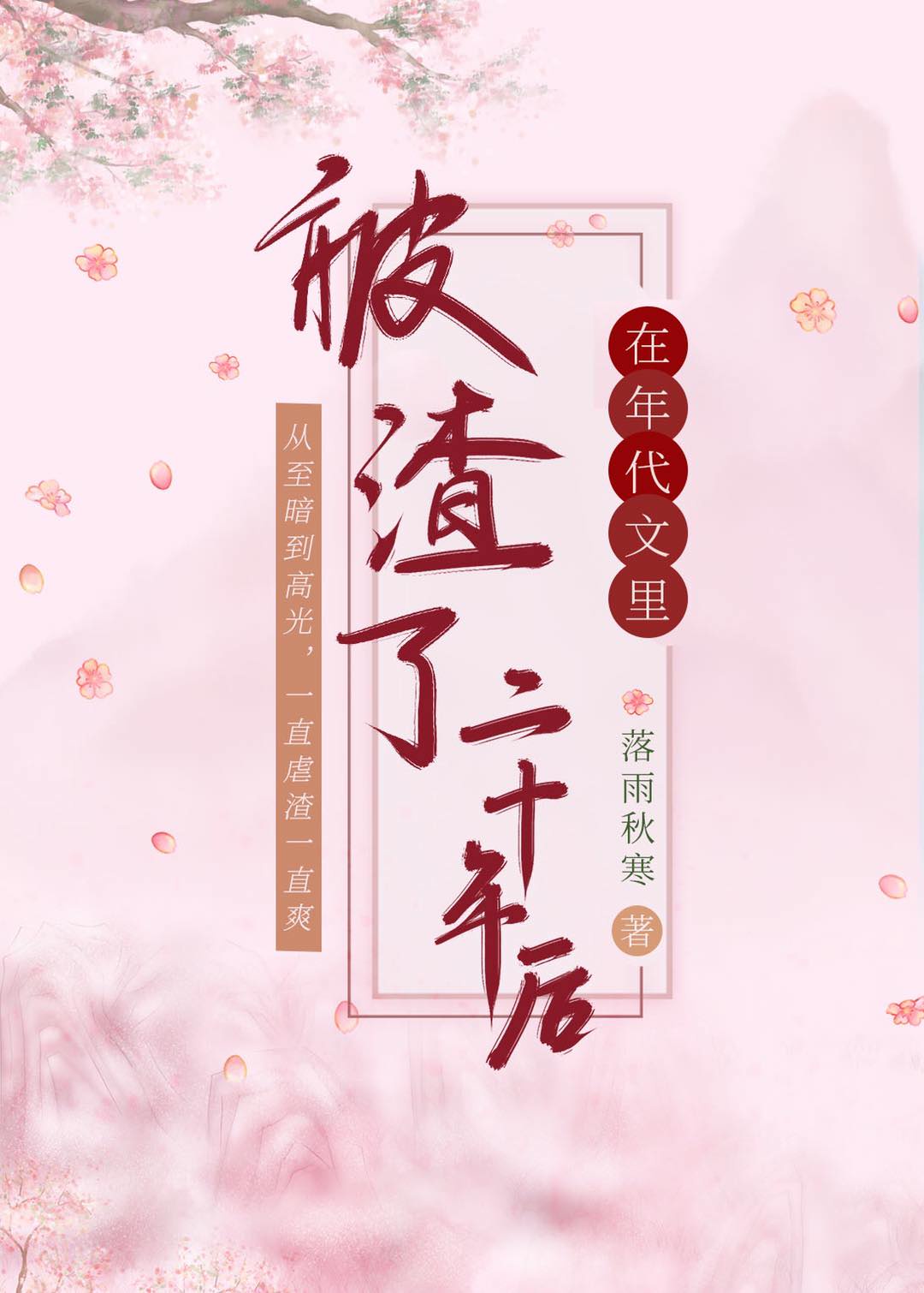 穿成年代文女主的炮灰堂姐[穿书