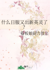 日服的英雄联盟叫什么名字