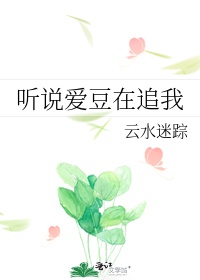 听说我家爱豆是锦鲤[娱乐圈