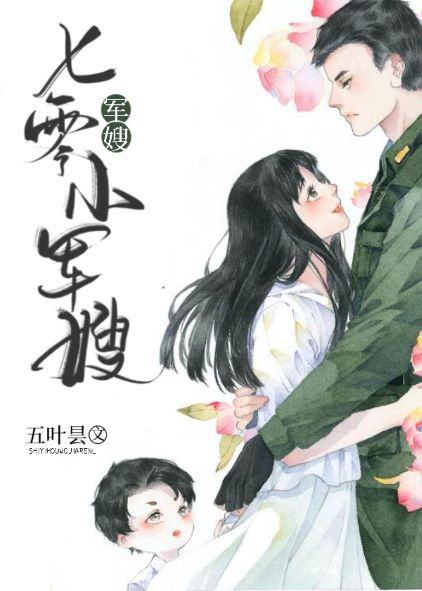 七零小媳妇:新婚丈夫对她脸红了正版