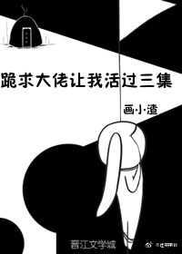 大佬给我跪了修真