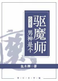 男神是个驱魔师袁梓榆晏珩