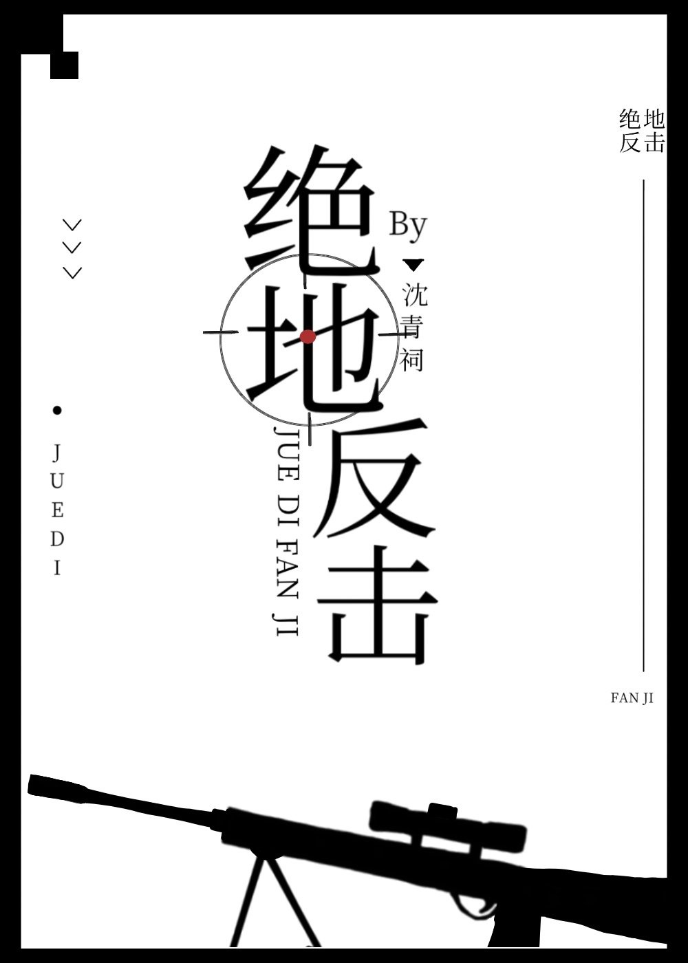 绝地反击宫田演员扮演者