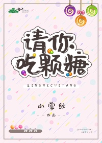 请你吃颗糖吧 杨幂