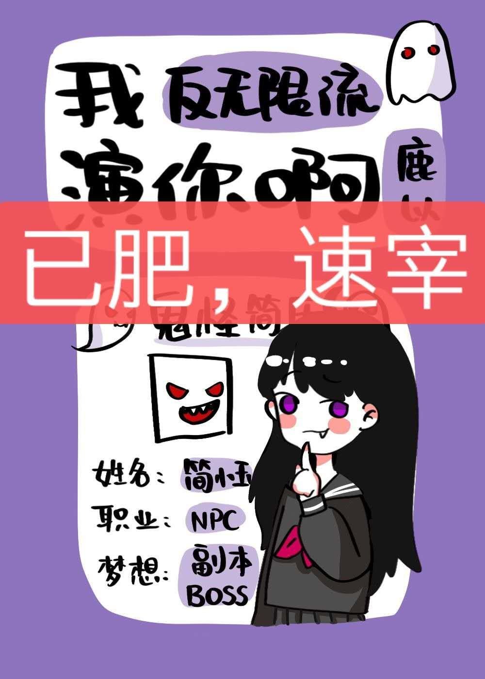 我演你啊[反无限流