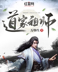 道家祖师