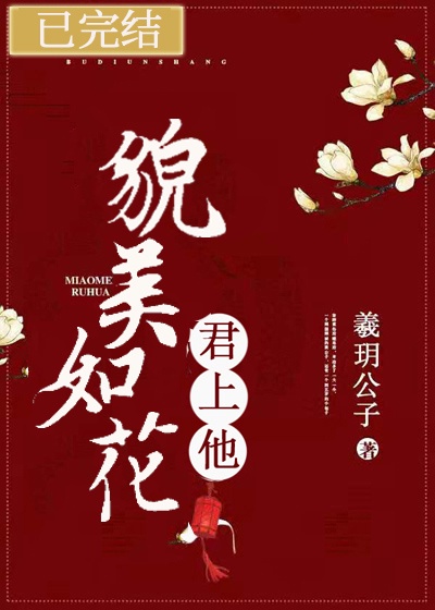 君上他又撩我全