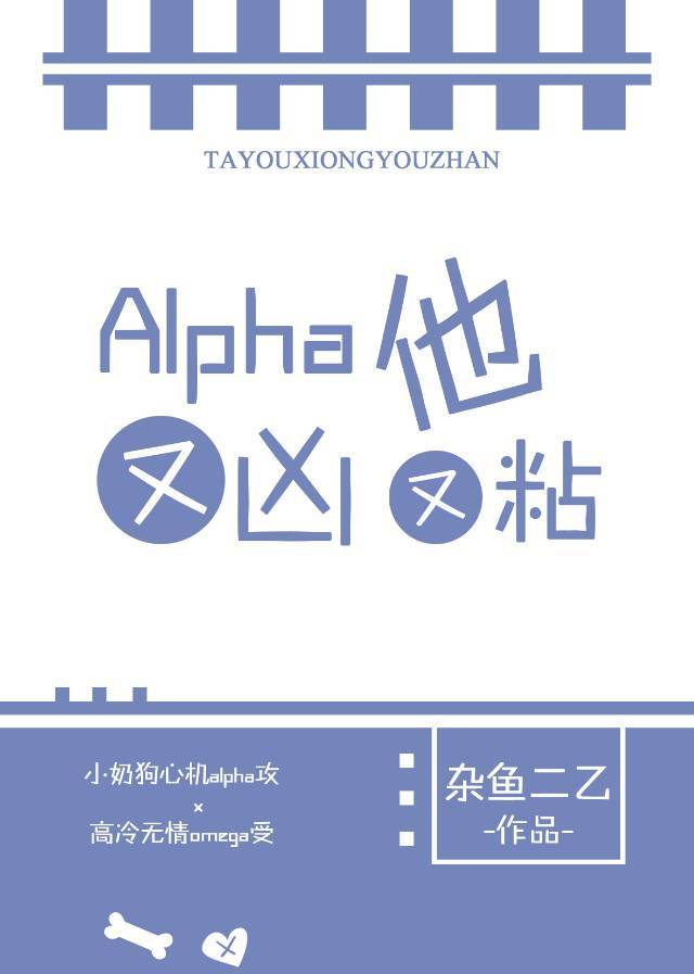 与装乖alpha协议结婚后免费