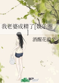 我的老婆成精了