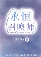 网游:永恒召唤师四季春