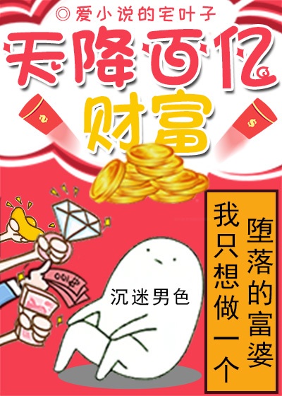 锦鲤小富婆的繁体字