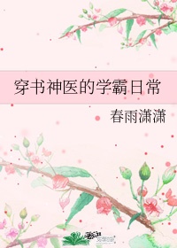 穿书学霸女神