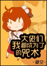 退休御主兼职咒术师与阴阳师