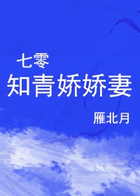 七零知青娇娇妻