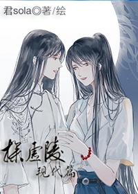 探虚陵现代篇师清漪洛神