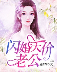 闪婚天价老公后短剧