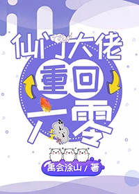 一个修仙大佬穿越六零年代小说