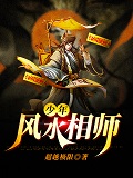 少年风水师1