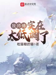 我师傅实在太高冷九月