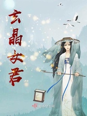 玄女下场