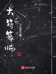 大符篆师剧情介绍