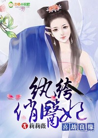 小说喜劫良缘纨绔俏医妃