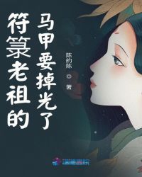 符箓大师小说