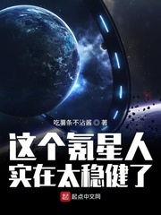 这个氪星人实在太稳健了TXT下载笔趣阁