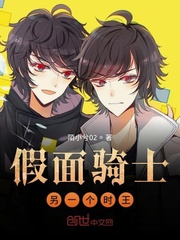 假面骑士另一个时王漫画哪里可以看