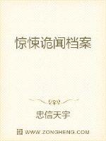 惊悚诡闻档案 作者:忠信天宇简介