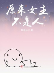 女主不是她