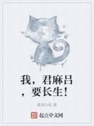 我君麻吕要长生免费阅读