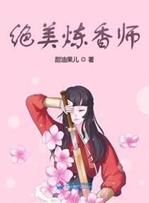 绝品炼丹师小说