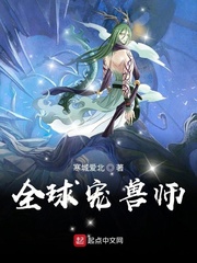 全球宠兽师有女主吗