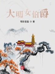 大明女监免费