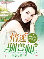 第四本:《情迷兽世:兽王boss