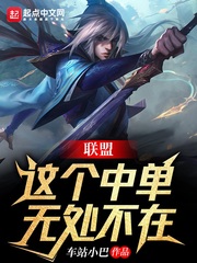 moba:这个中单