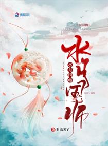 水月大师符