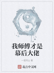 我师傅才是幕后大佬漫画