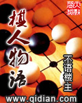 棋人物语下载